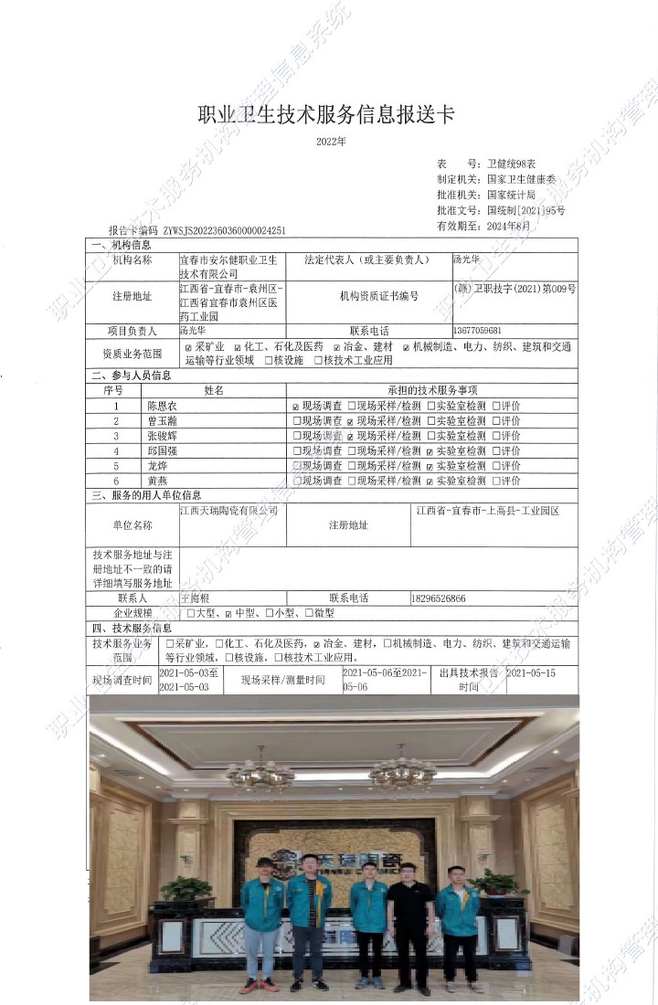 2021年江西天瑞陶瓷有限公司檢測.jpg