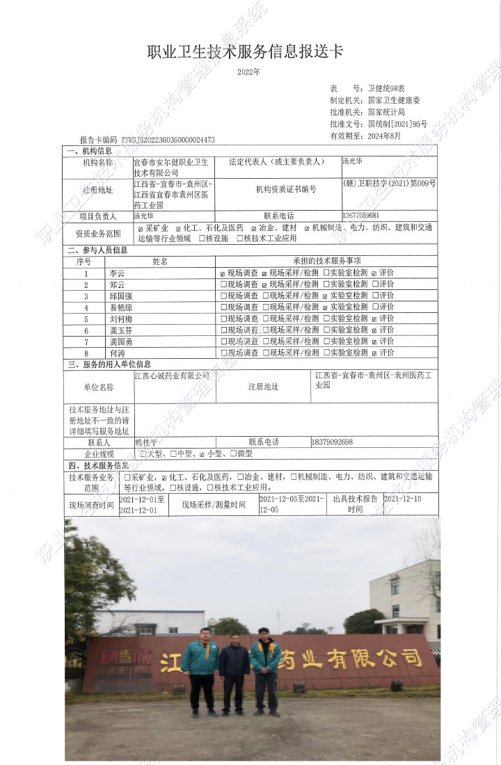 2021年江西心誠(chéng)藥業(yè)有限公司檢測(cè).jpg