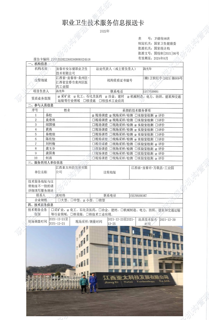 2021年江西亞太科技發(fā)展有限公司檢測.jpg